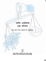 Economy Hindi 12th A.pdf